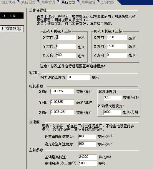 廣告雕刻機維宏軟件電機參數設置